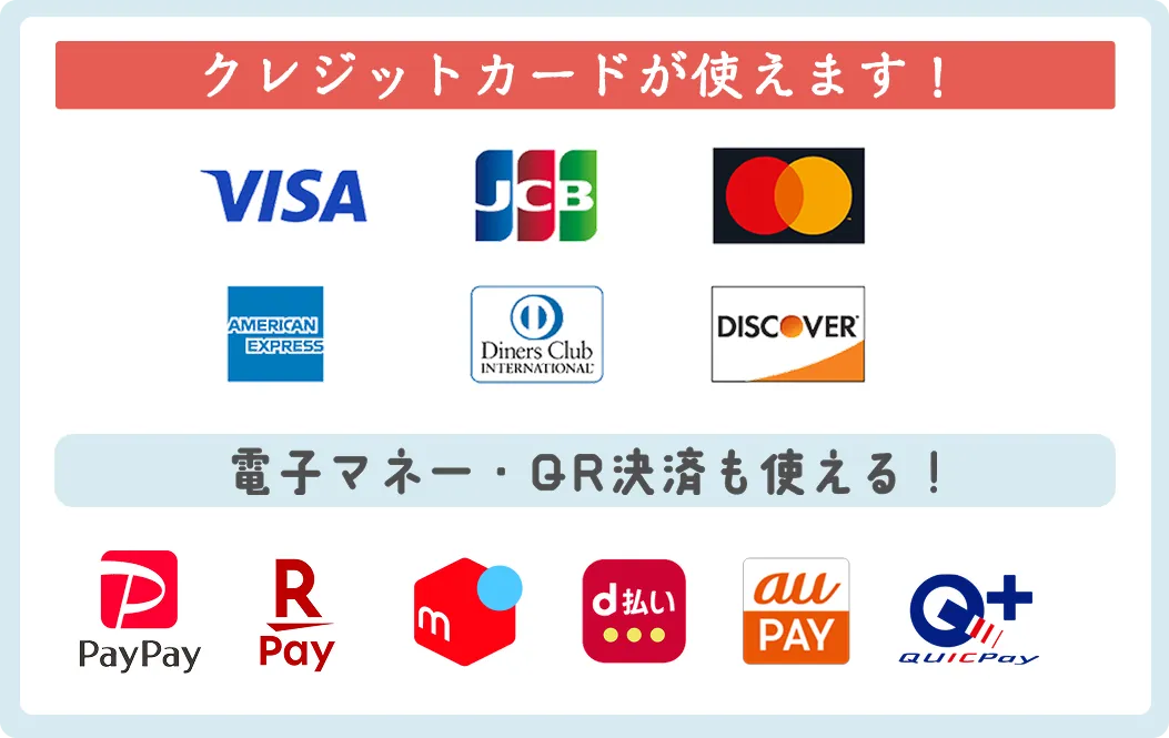 クレジットカードが使えます！電子マネー・QR決済も使える！