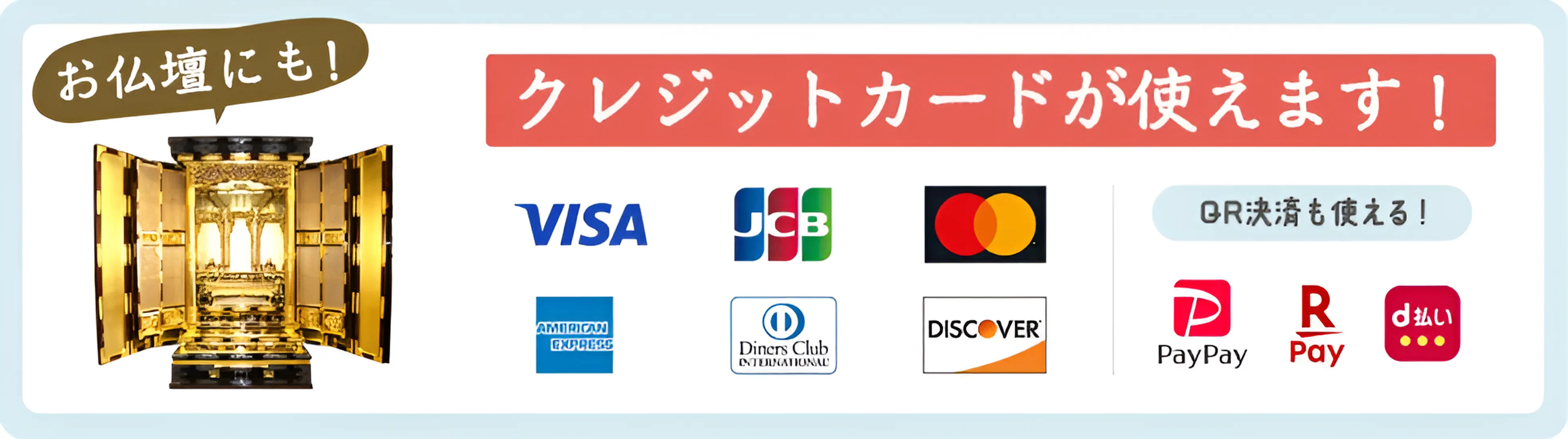 クレジットカードが使えます！
