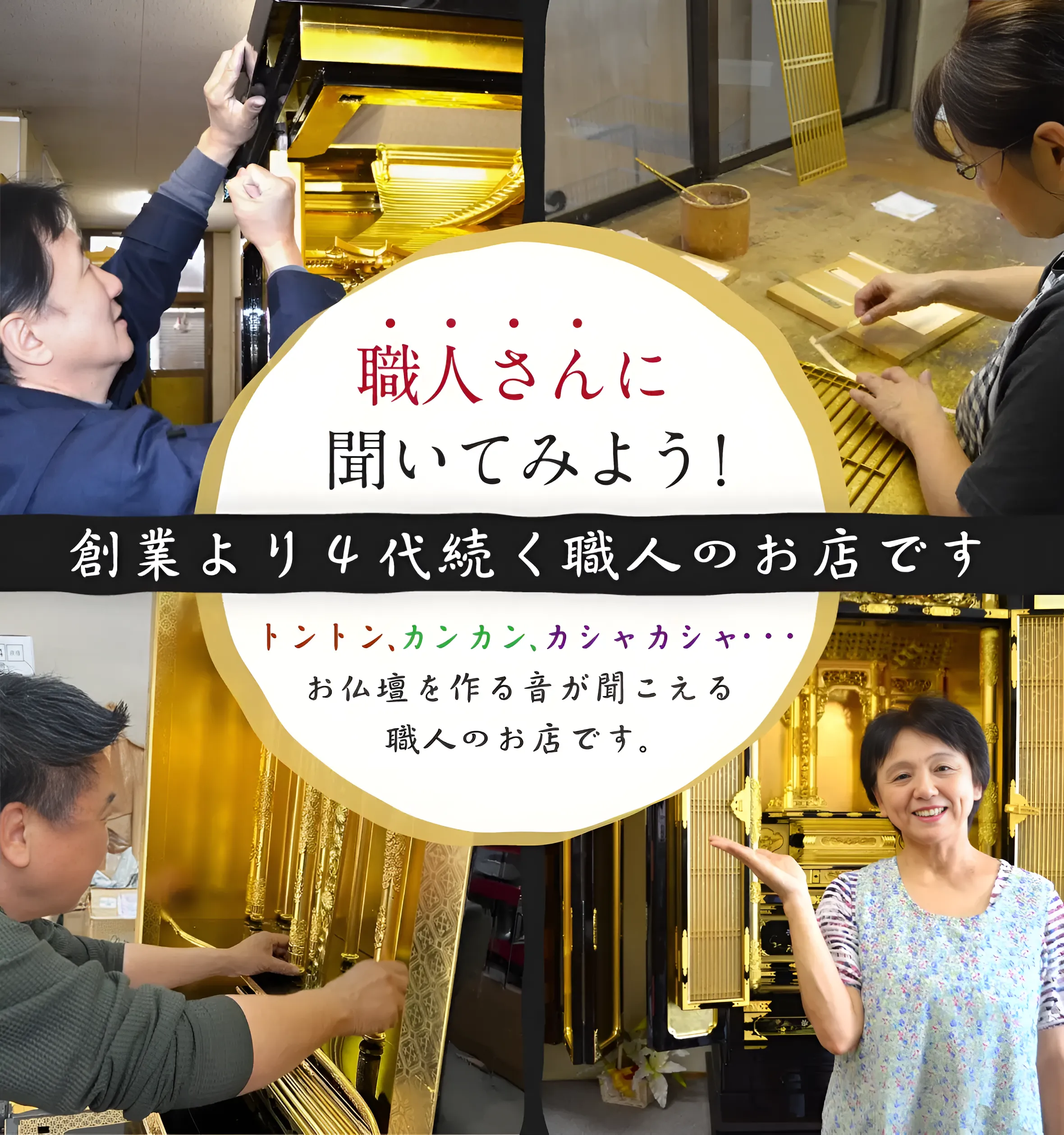 職人さんに聞いてみよう！