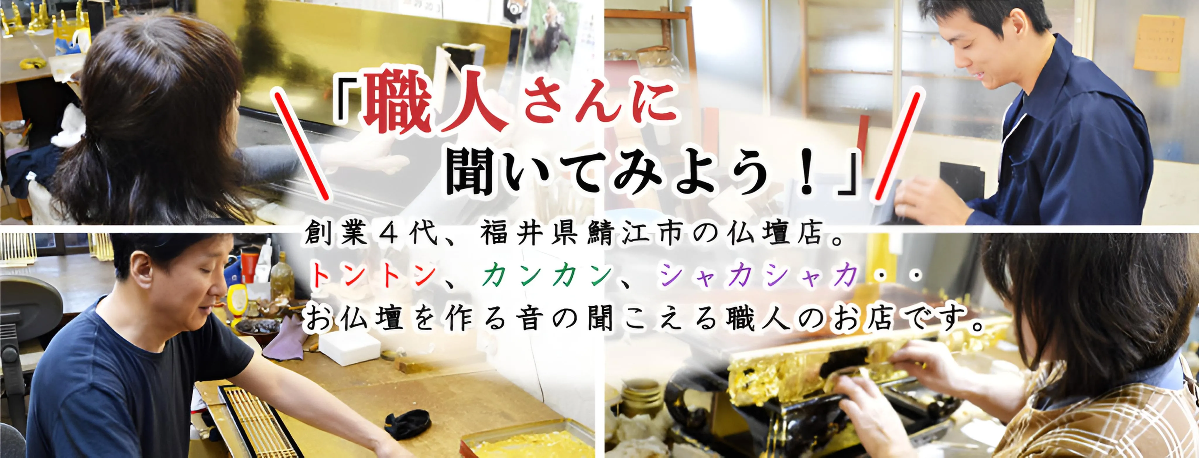 職人さんに聞いてみよう！