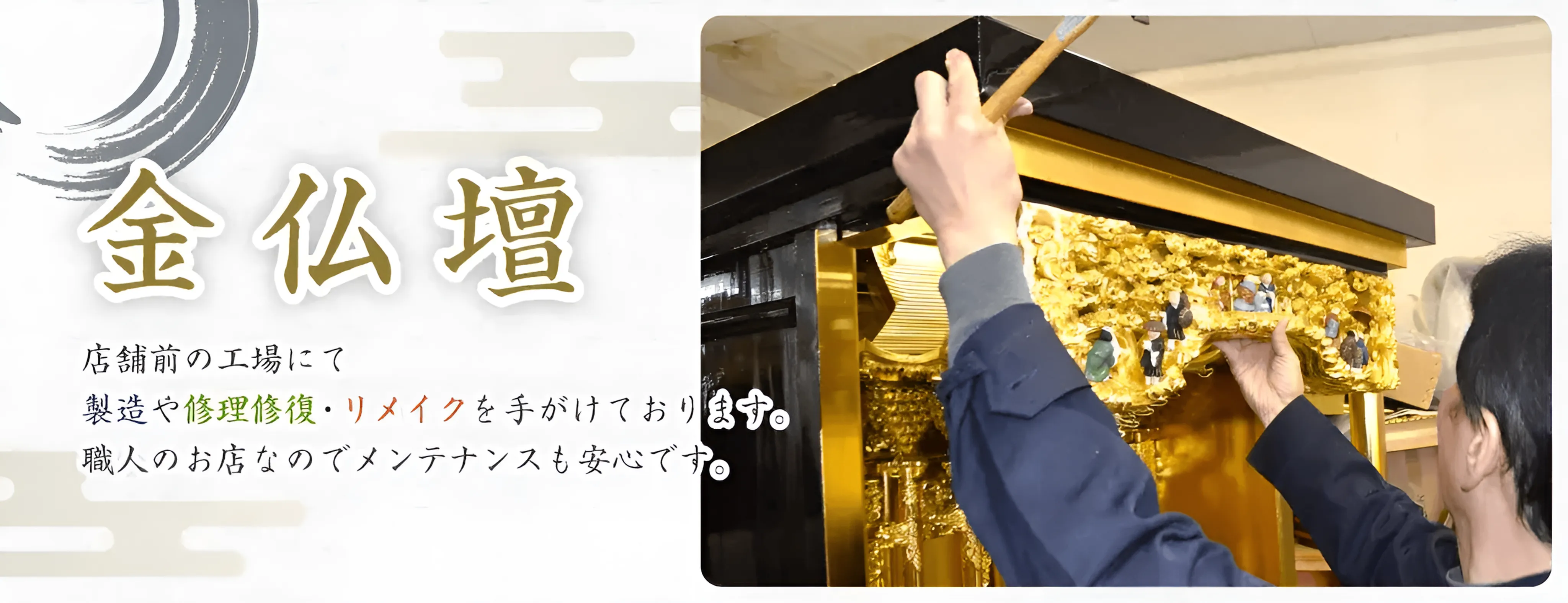 金仏壇