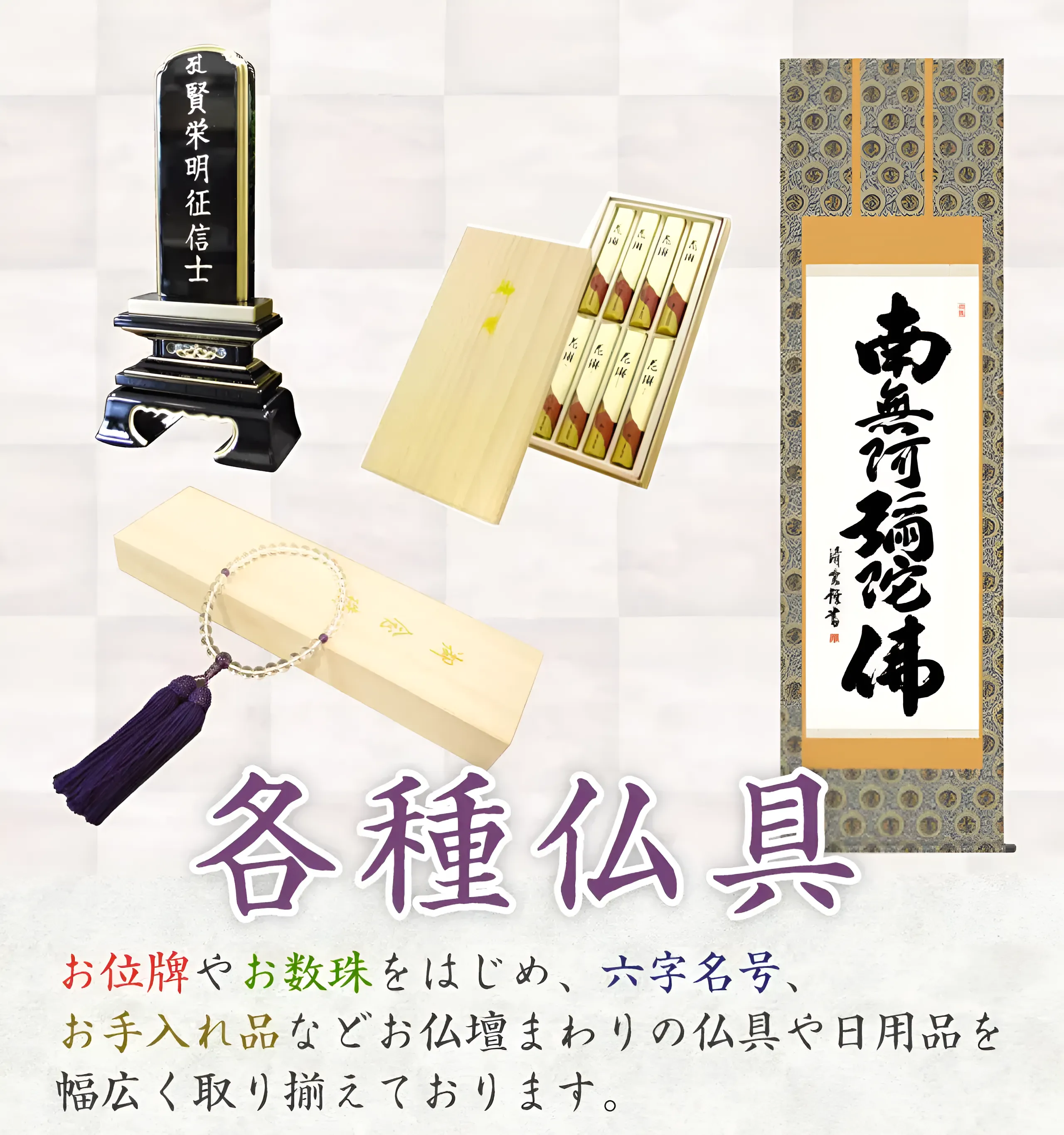 各種仏具