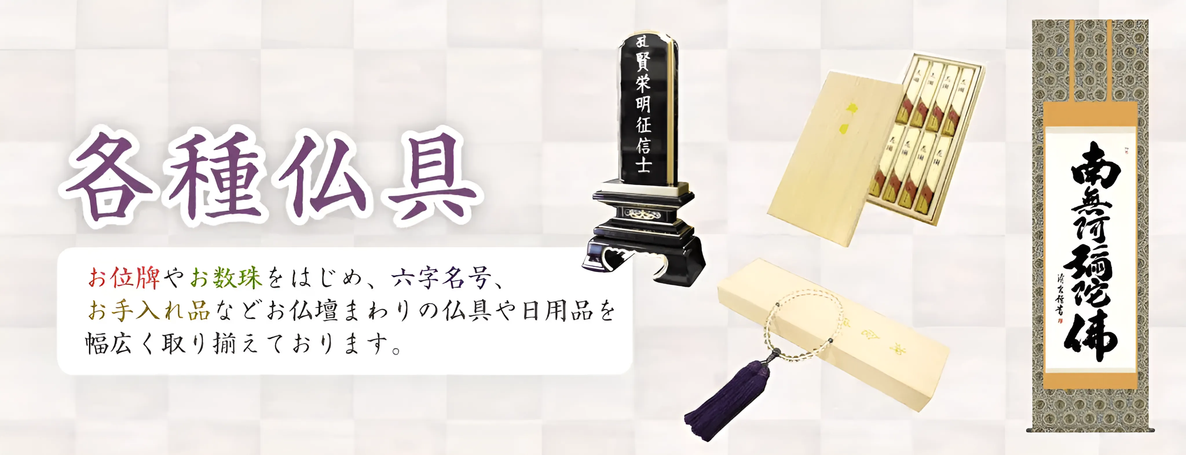 各種仏具
