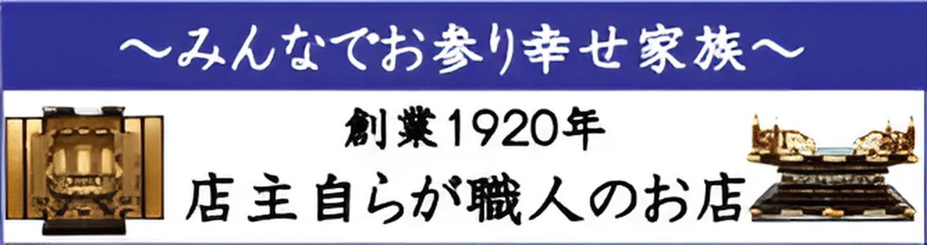 創業1920年 店主自らが職人のお店