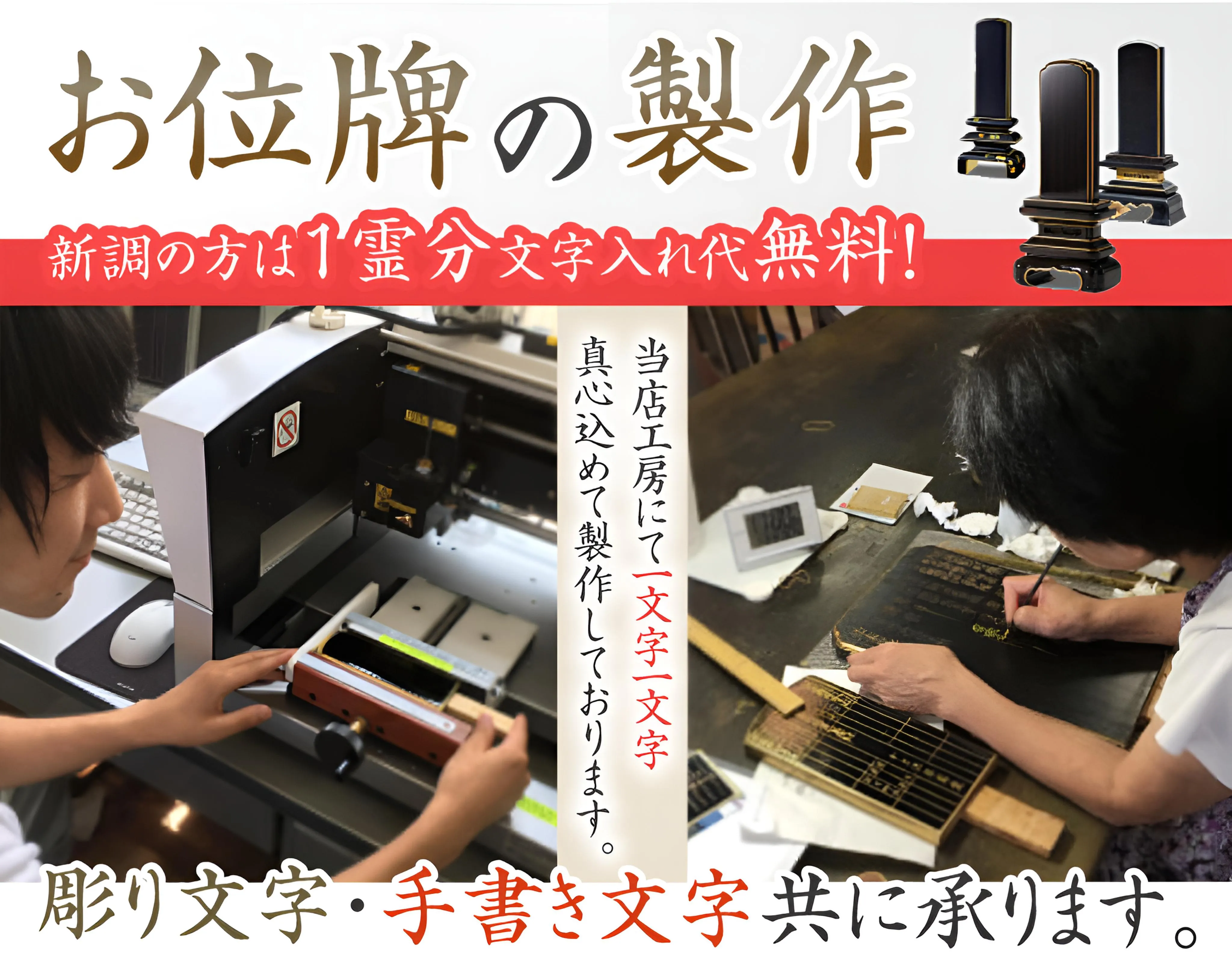 お位牌の制作彫り文字・手書文字共に承ります。