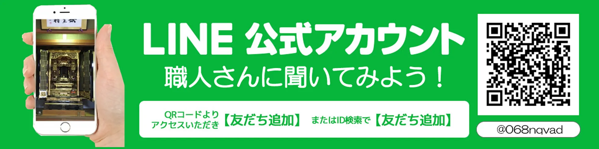 LINE公式アカウント