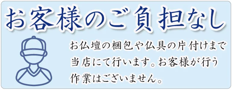 お客様のご負担なし
