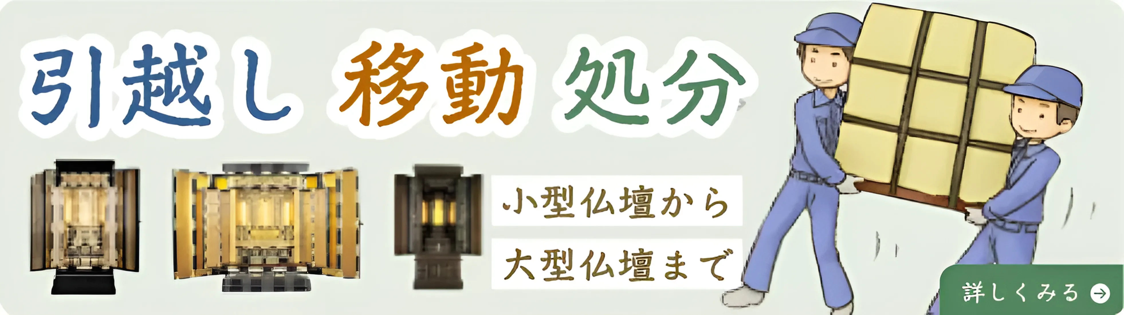 引越し移動処分