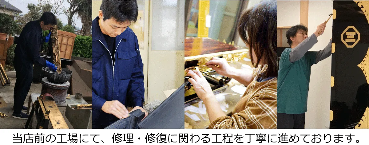 当店前の工場にて、修理・修復に関わる工程を丁寧に進めております。