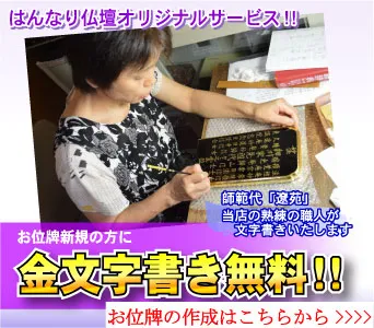 お位牌の作成はこちらから