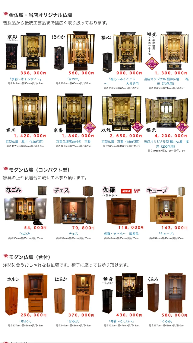 お仏壇一覧はこちらから