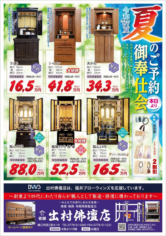 夏のご予約・御奉仕会のチラシ