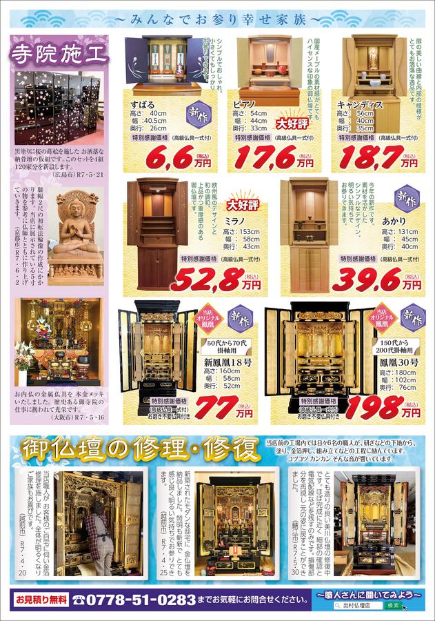 夏のご予約・御奉仕会のチラシ