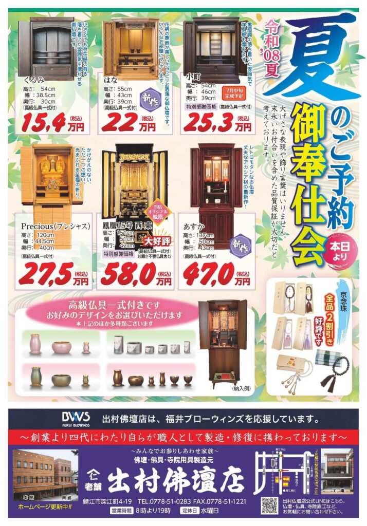 【新着情報】夏のご予約・御奉仕会を開催いたします！！
